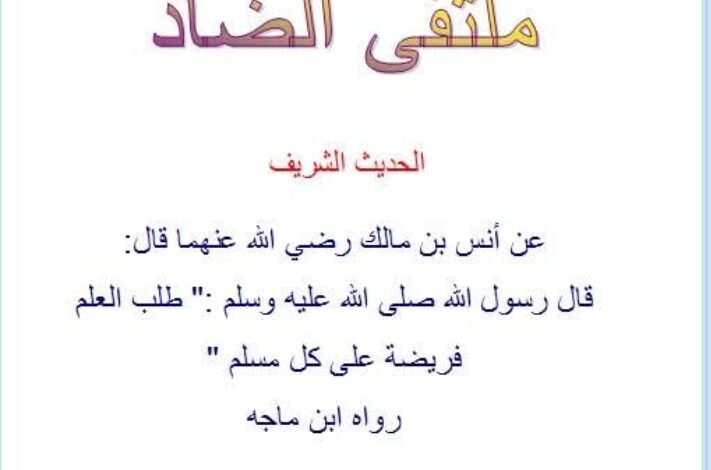 إذاعة مدرسية عن اليوم العالمي للغة العربية كاملة العناصر بالفقرات 2025