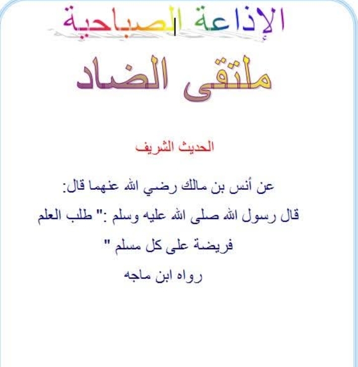 إذاعة مدرسية عن اليوم العالمي للغة العربية كاملة العناصر بالفقرات 2025