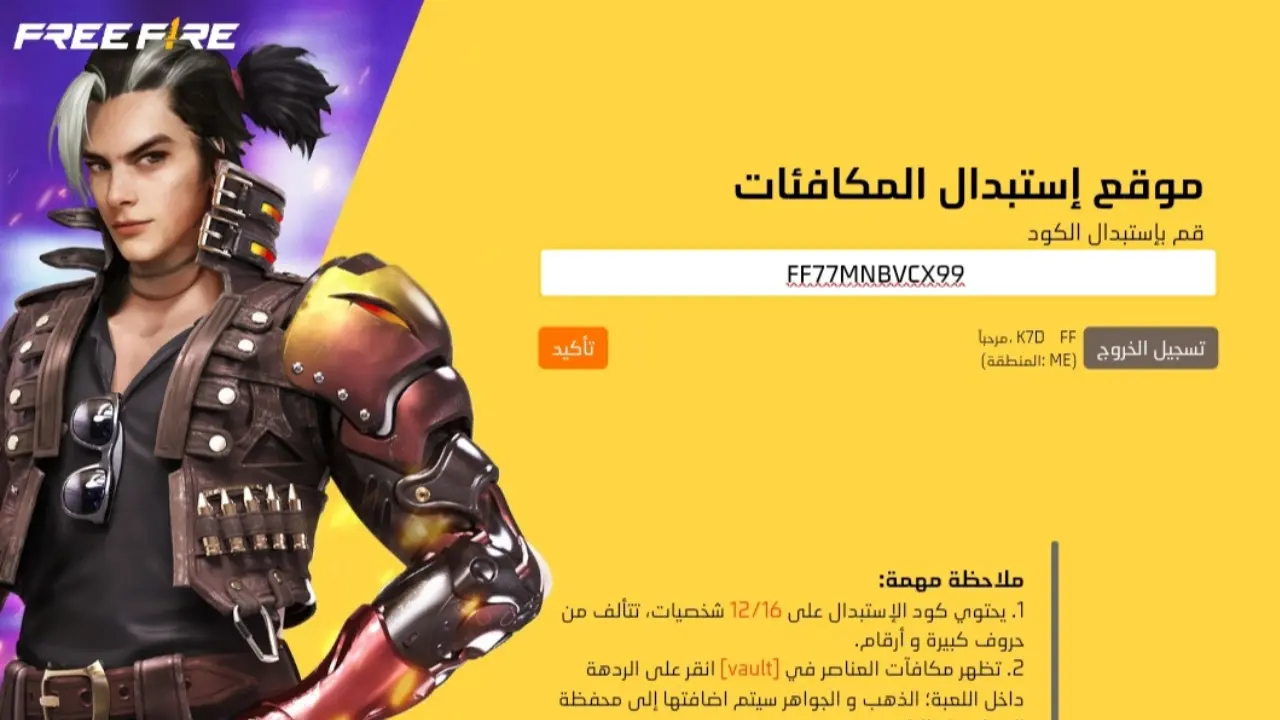 حصريًا… اكواد فري فاير مجانا 2025 غير مستعمل Free Fire أحدث أكواد فري فاير