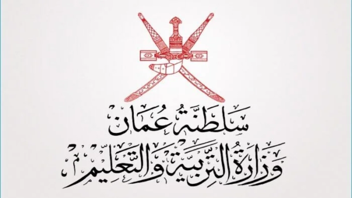 “مبرووك للجميع” رابط الاستعلام عن نتائج الطلاب سلطنة عمان 2025 عبر البوابة التعليمية