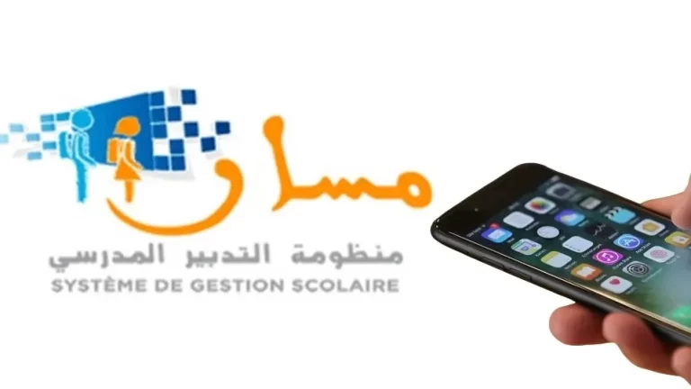 رابط منصة مسار متمدرس