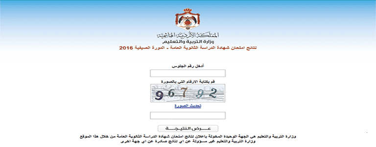 (مبروك النجاح) رابط نتائج التوجيهي التكميلي 2025 عبر موقع التربية والتعليم moe.gov.jo