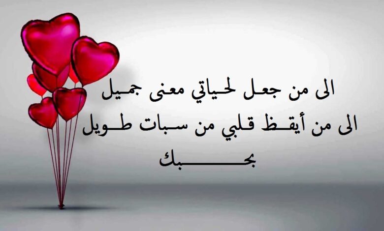 أقوى رسائل حب وعشق وغرام ورومانسية 2025 مسجات حب وغرام