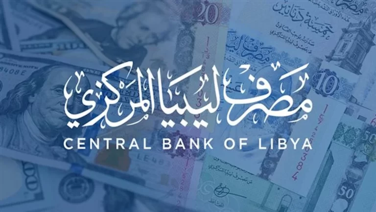 لينك حجز العملات الأجنبية مصرف ليبيا المركزي