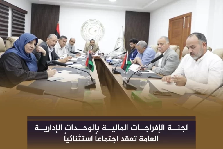 رابط الافراجات المالية لعام 2025 منظومة الإفراجات المالية الليبية