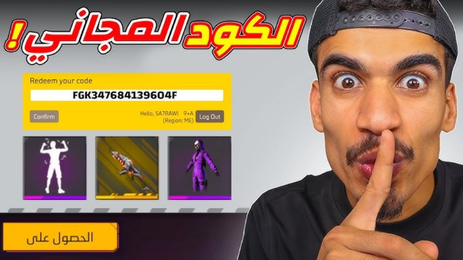 أكواد رقصات فري فاير الجديدة 2025