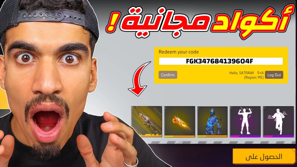 سارع الآن! موقع استرداد اكواد فري فاير 2025 Free Fire أجدد كودات مميزة رهيبة مع هدايا من جارينا