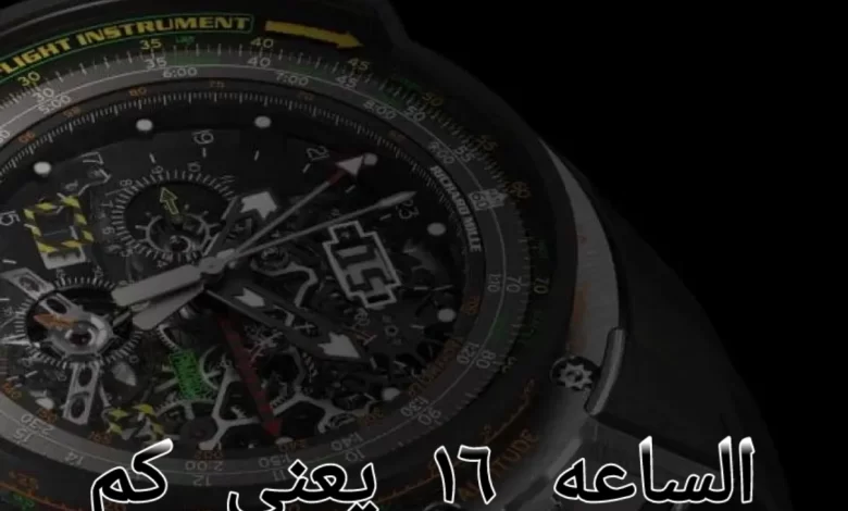 الساعه ١٦ يعني كم؟ تحويل الوقت بصيغة 24 إلى 12