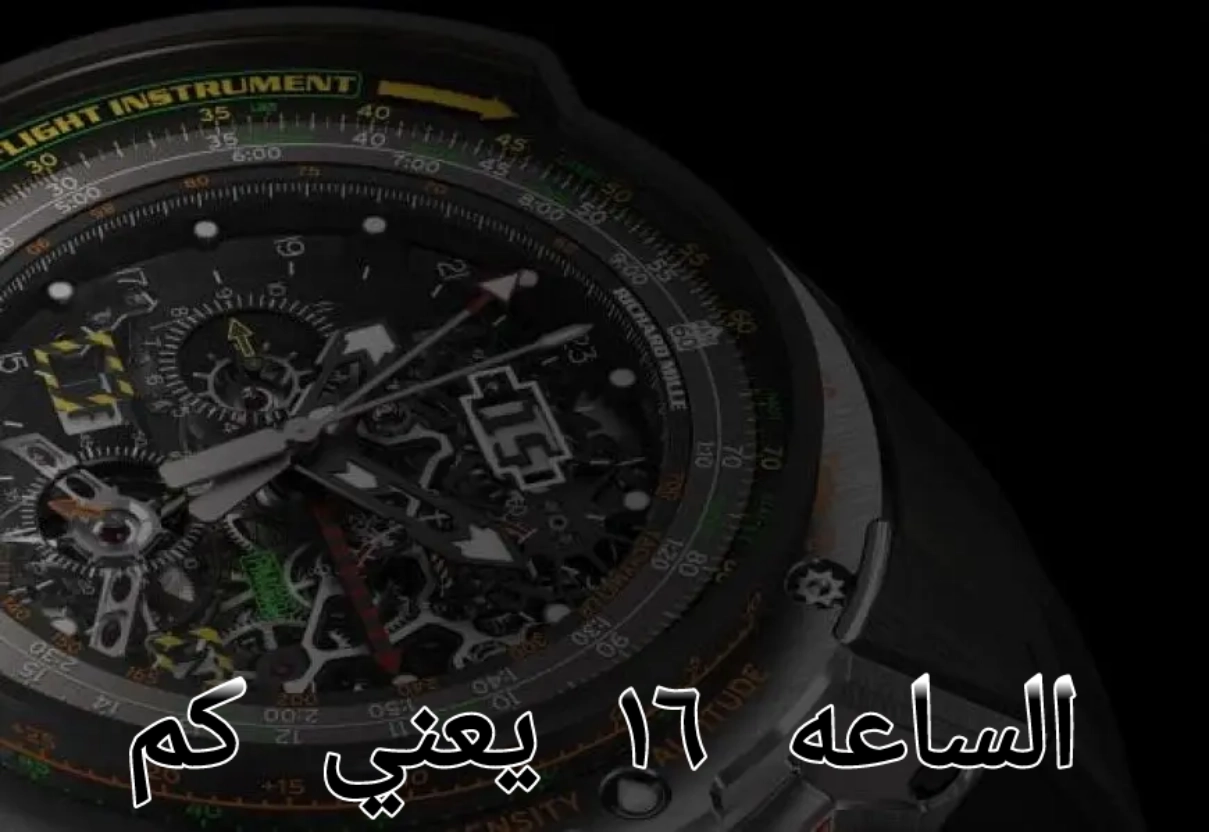 الساعه ١٦ يعني كم