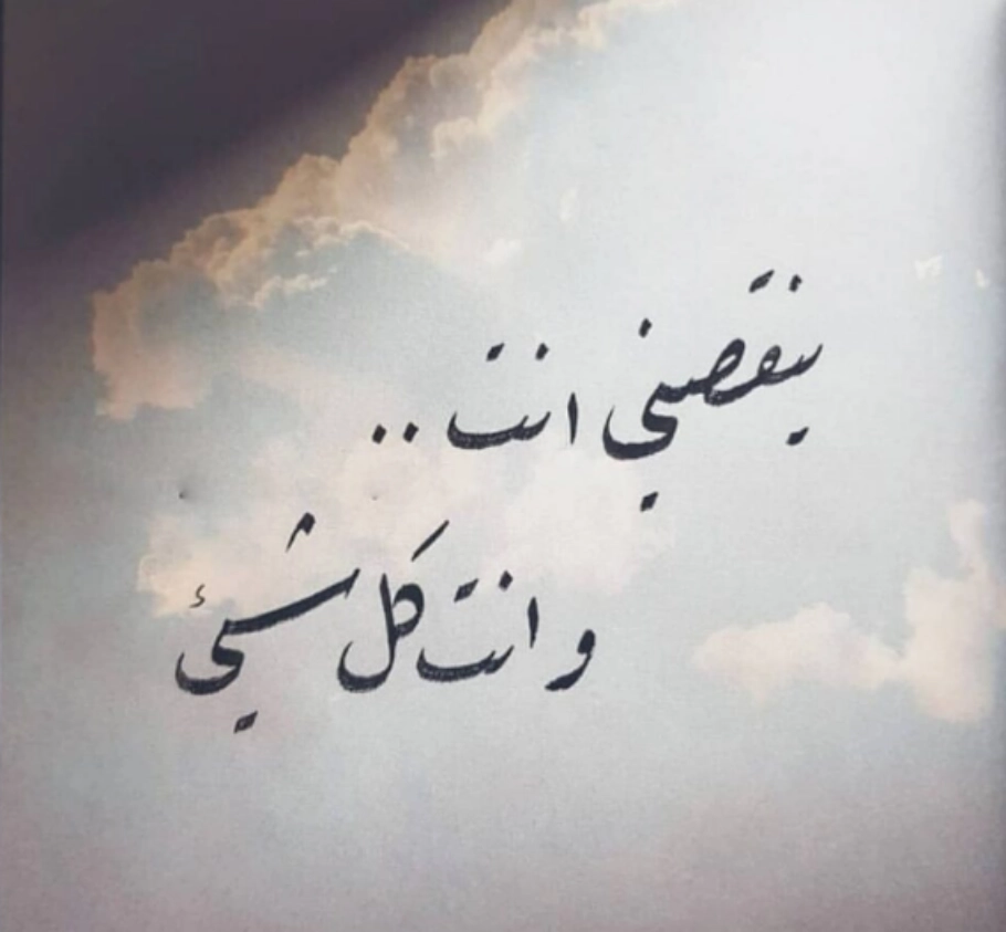 رسائل اشتياق للحبيب البعيد مؤثرة وتثير المشاعر