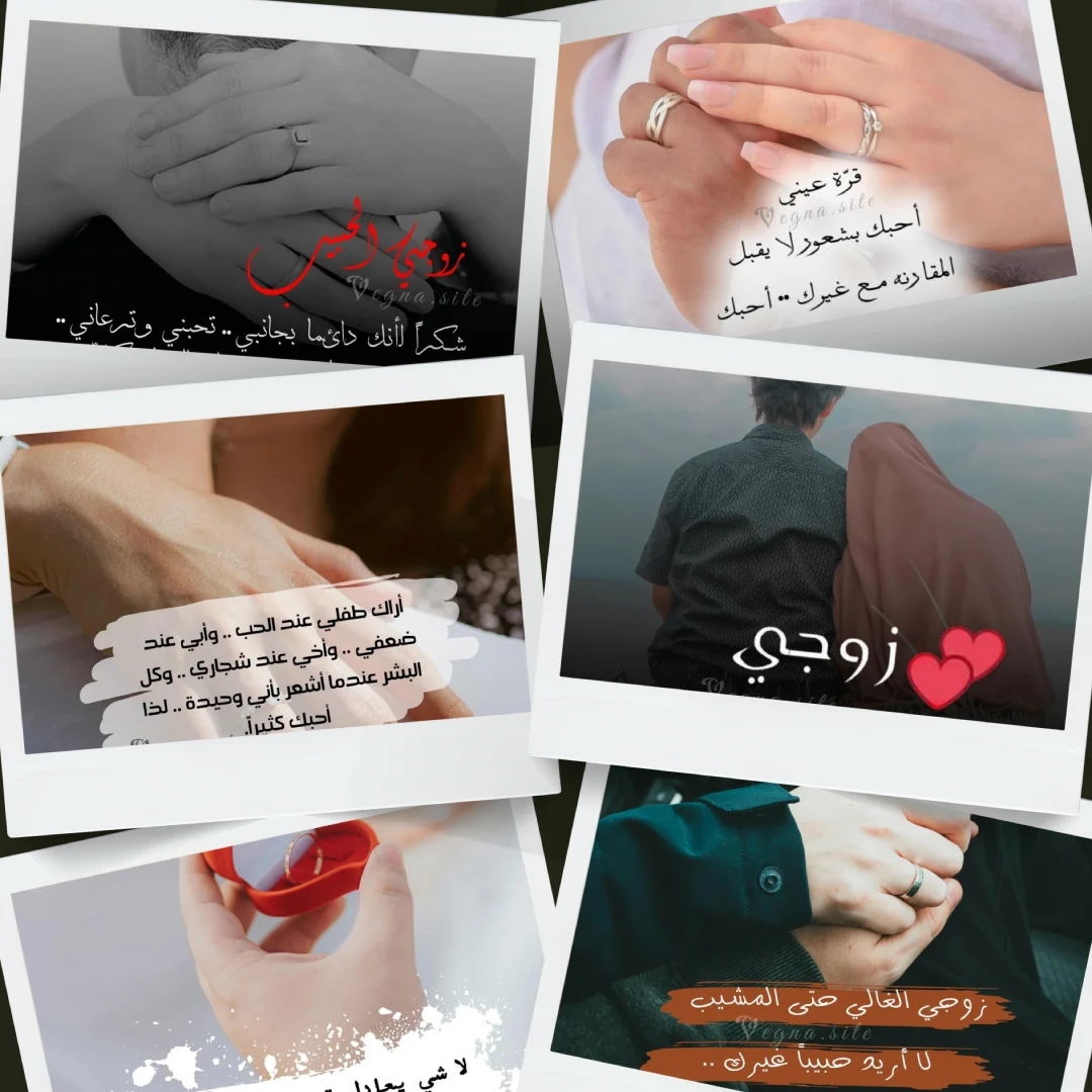 رسائل شوق للزوج جميلة