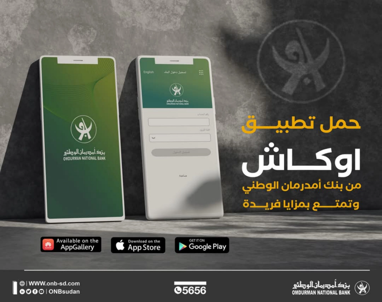 فتح حساب اوكاش اونلاين بنك أم درمان 2025 بالرقم الوطني