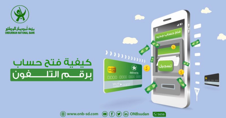 فتح حساب اوكاش اونلاين بنك أم درمان 2025 بالرقم الوطني