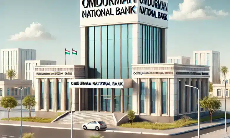فتح حساب بنك أمدرمان الوطني