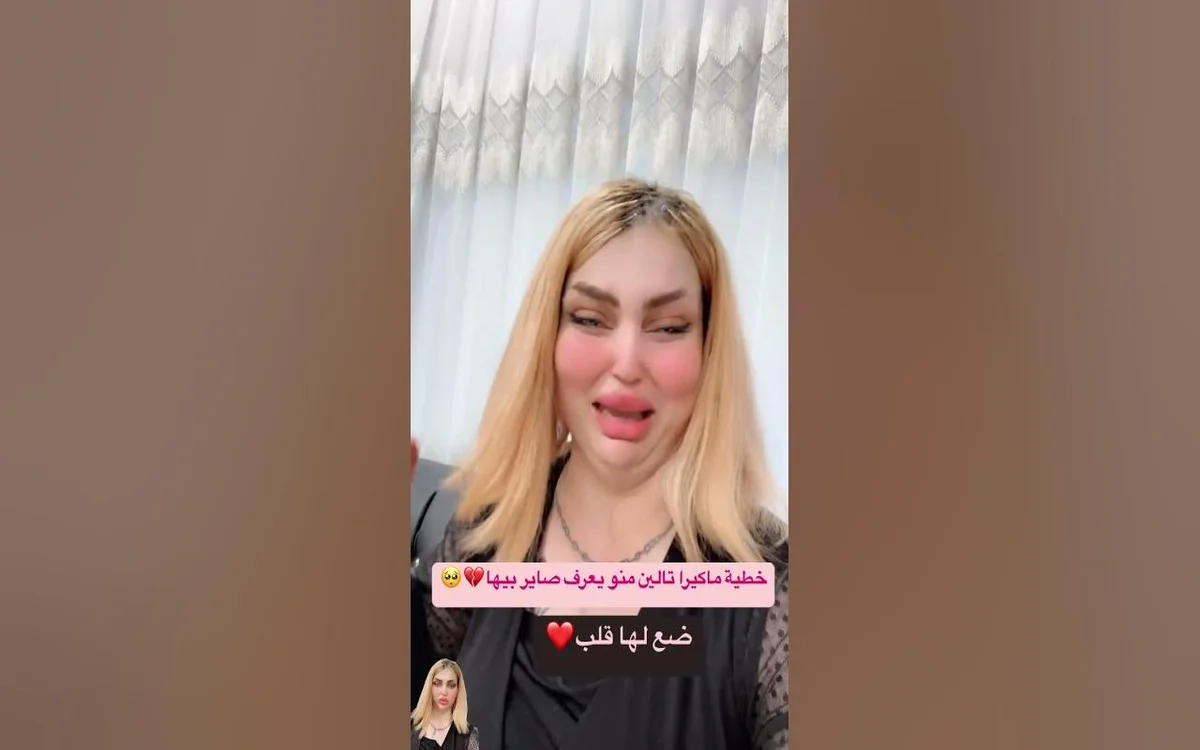 فضيحة الماكيرة تالين