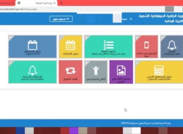 حجز رغبات التوجيه على فضاء الأولياء 2025 عبر المنصة الرقمية