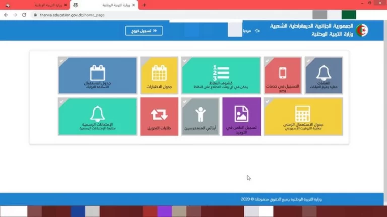 حجز رغبات التوجيه على فضاء الأولياء 2025 عبر المنصة الرقمية