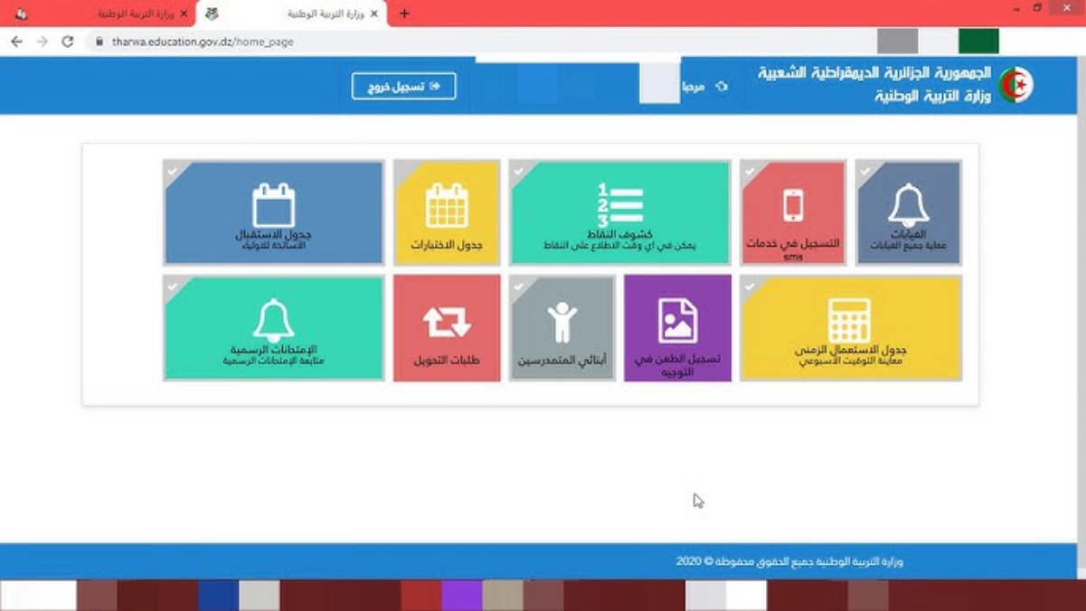 حجز رغبات التوجيه على فضاء الأولياء 2025 عبر المنصة الرقمية
