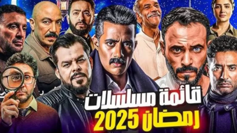 مواعيد عرض جميع مسلسلات رمضان المصرية 2025 والقنوات الناقلة