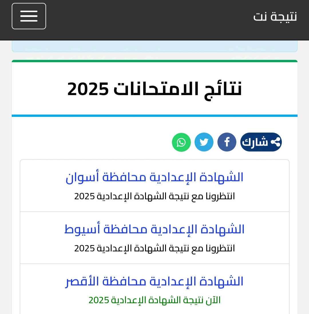 نتيجة الشهادة الاعدادية 2025 محافظة القاهرة